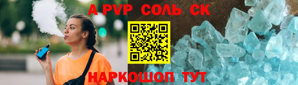 A PVP Соль  A-PVP VHQ  Феодосия  Вход с VPN  APVP  А ПВП СК 