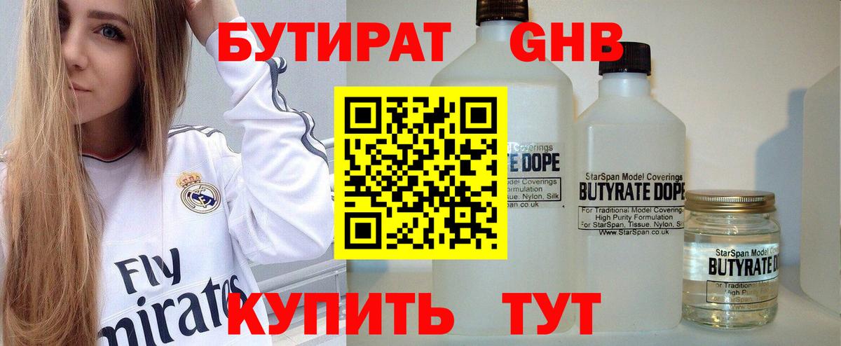 БУТИРАТ бутандиол  Бутират  Феодосия  Вход с VPN 