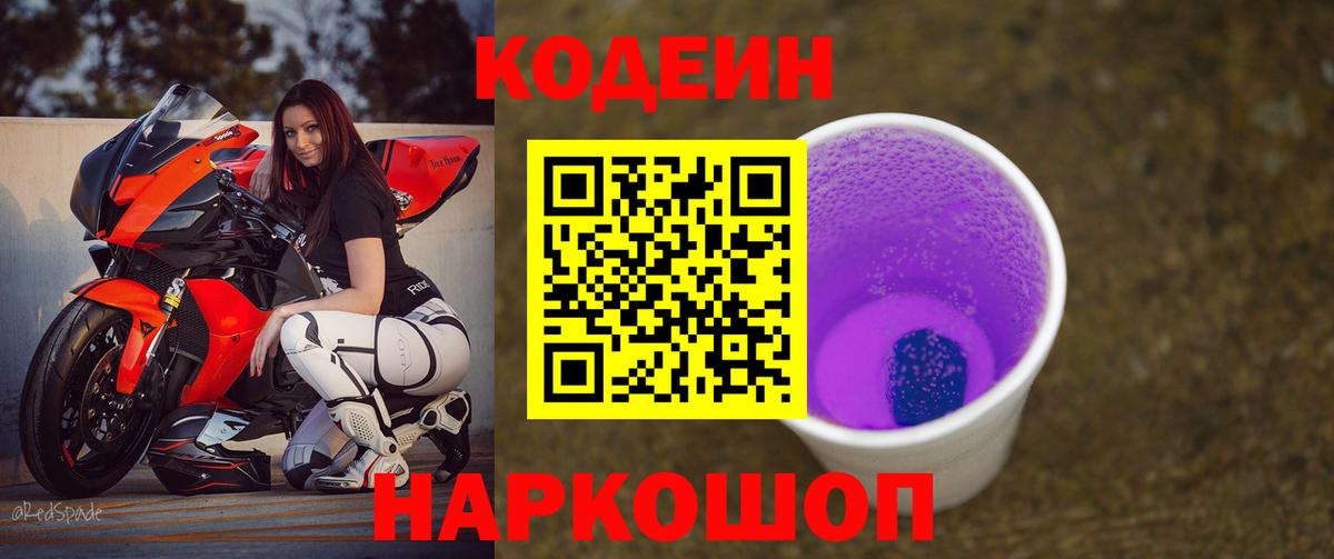 Феодосия  Кодеин напиток Lean (лин)  Кодеиновый сироп Lean напиток Lean (лин)  Вход с VPN 