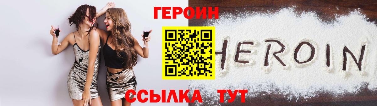 Героин Heroin  Героин  Феодосия  Вход с VPN 