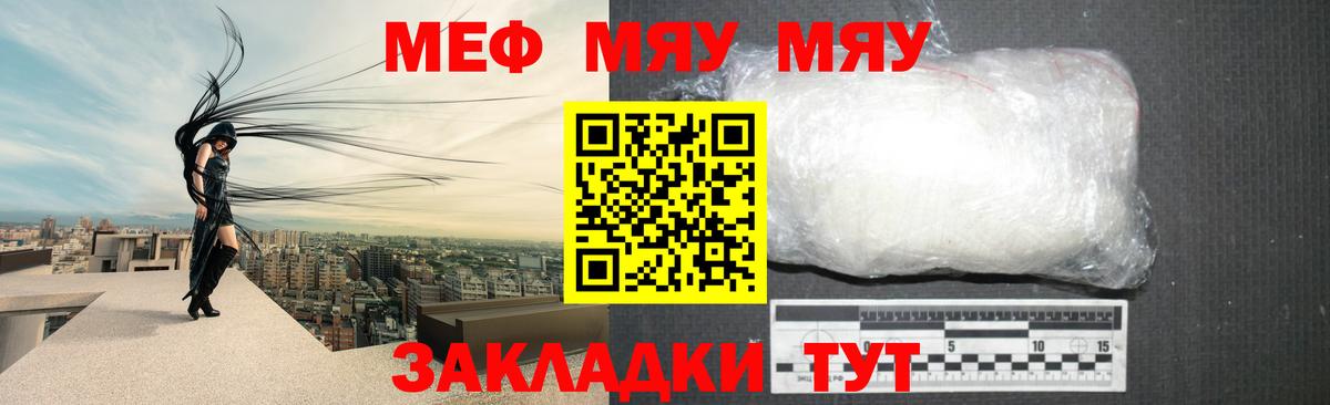 Меф мяу мяу мука Феодосия