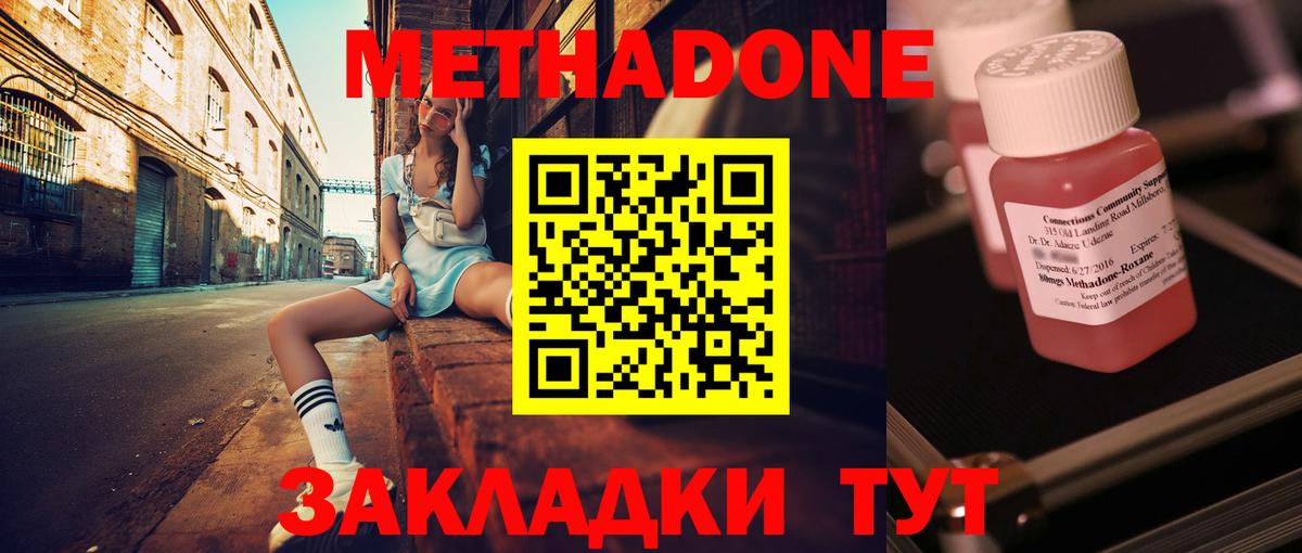Метадон мёд  Вход с VPN  Метадон белоснежный  Феодосия 