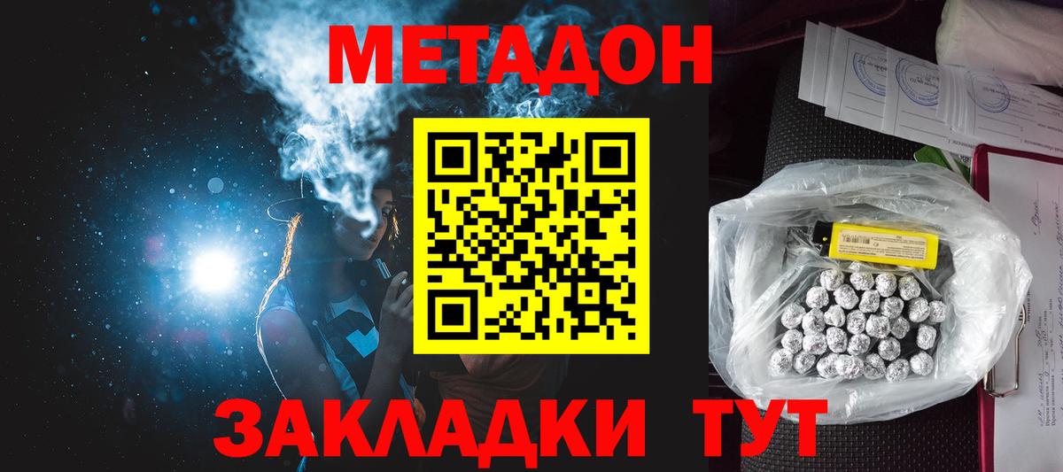 МЕТАДОН кристалл Феодосия